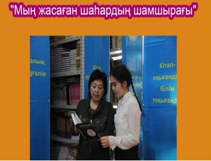 №1 АҚМГПК  колледж кітапханасында
