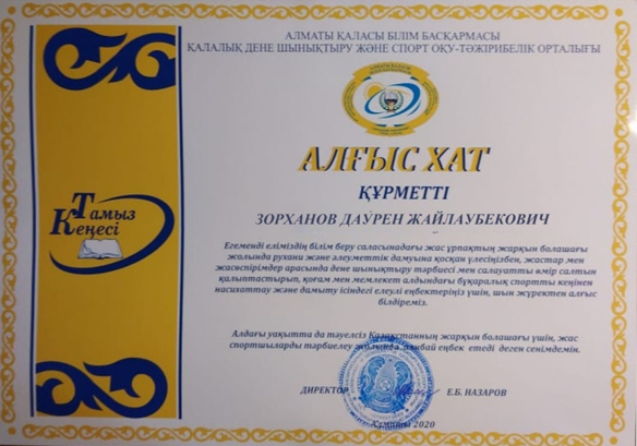 №1 АҚМГПК Алматы қаласы колледж оқытушыларының арасында ХХYІ спартакиаданың қорытындысы