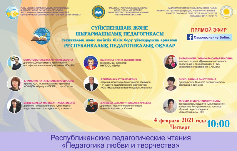 РЕСПУБЛИКАЛЫҚ ПЕДАГОГИКАЛЫҚ ОҚУ