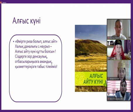 «1 наурыз-Алғыс айту күніне» орай іс-шара өтілді.