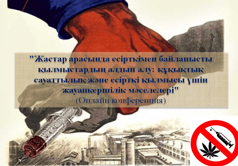 “Жастар арасында есірткімен байланысты қылмыстардың алдын алу: құқықтық сауаттылық және есірткі қылмысы үшін жауапкершілік мәселелері”
