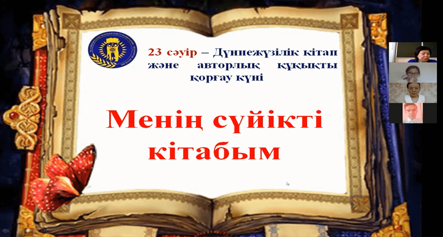 Менің сүйікті кітабым