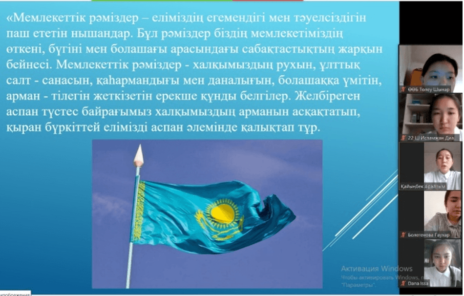 04 маусым Қазақстан Республикасының мемлекеттік рәміздері күні     «Мемлекеттік рәміздер – ұлттық мақтанышымыз»