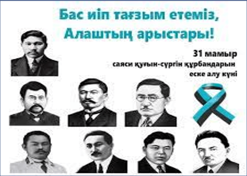 Ашаршылық пен саяси қуғын-сүргін құрбандарын еске алу күніне «Сарғайса да тарихтың ақ парағы,ол күндер мәңгі есте сақталады» тақырыбында оқырман  конференциясын өткізді.