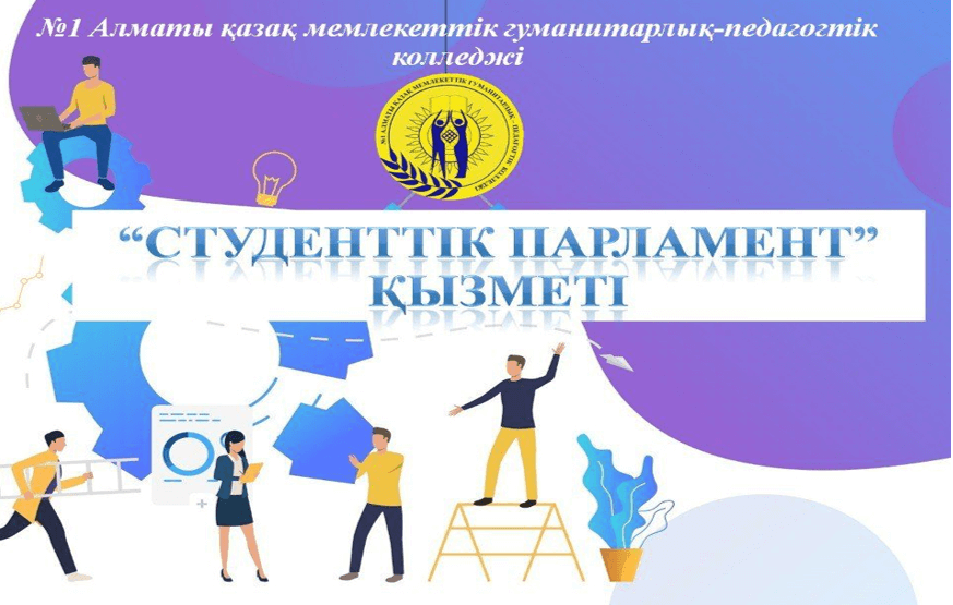 Қазақстанның жастары–Қазақстан қоғамының стратегиялық құндылығы және болашақ адами капиталы.