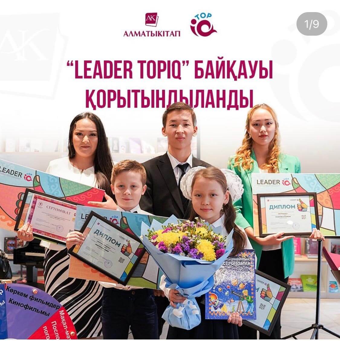2022-2023 оқу жылында №1 Алматы қазақ мемлекеттік гуманитарлық-педагогтік колледжі «Алматыкітап» баспасының  ұйымдастырған «Leader TopIQ»  республикалық байқауында жүлделі орынға ие болды
