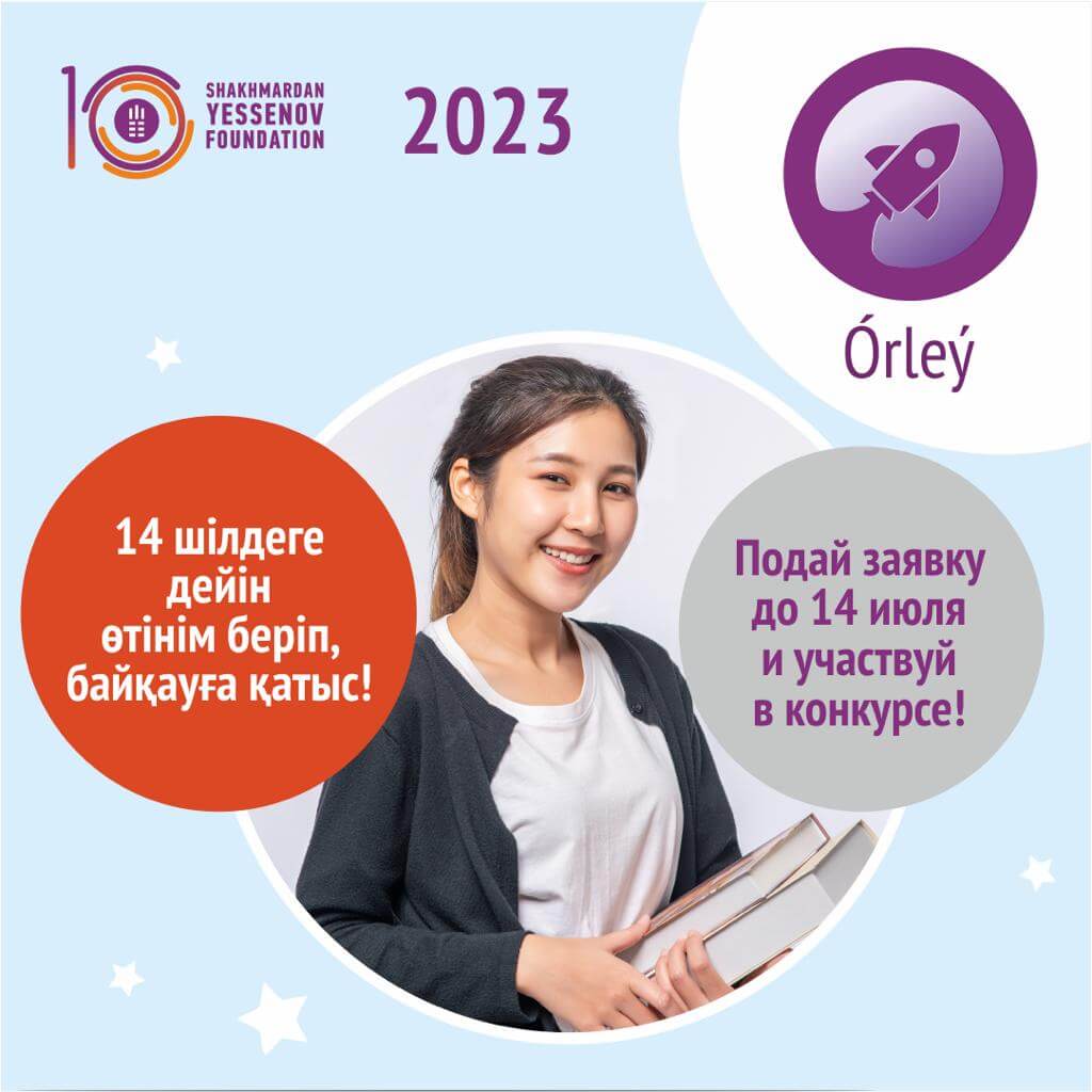 <span lang ="ru">Программа «ÓRLEÝ» (Өрлеу)</span>
